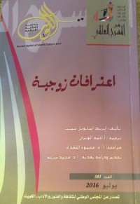 كتاب اعترافات زوجية