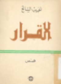 كتاب القرار