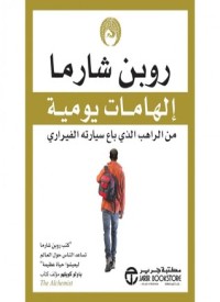 كتاب إلهامات يومية