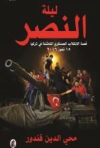 كتاب ليلة النصر