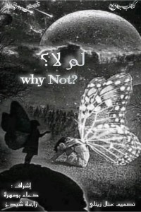 كتاب لم لا Why Not