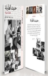 كتاب حديث الطاولة