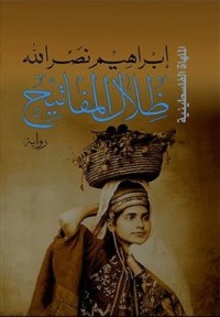 رواية ظلال المفاتيح