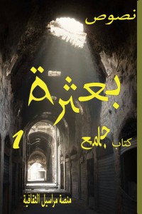 كتاب بعثرة