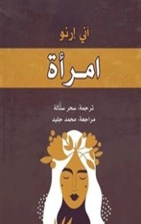 كتاب امرأة