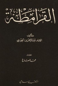 كتاب القرامطة