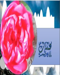 كتاب همسات