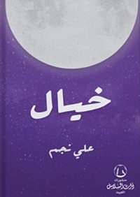 كتاب خيال