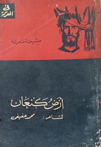 كتاب أرض كنعان