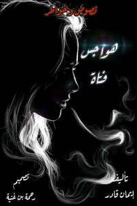 كتاب هواجس فتاة