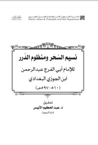 كتاب نسيم السحر ومنظوم الدرر