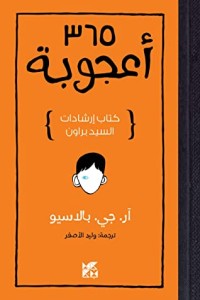 كتاب 365 أعجوبة