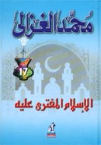 كتاب الإسلام المفترى عليه