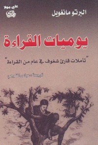 كتاب يوميات القراءة