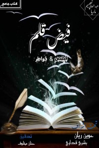 كتاب فيض قلم
