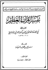 كتاب تفسير ابن كثير 1