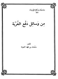 كتاب الغرباء الأولون 3
