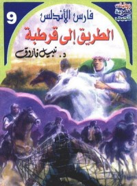 رواية سر الأمير
