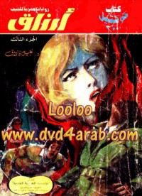 رواية أرزاق3