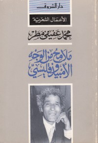كتاب ملامح من الوجه الأمبيذوقليسي