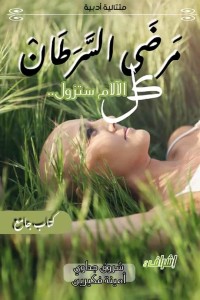 كتاب كل الآلام ستزول