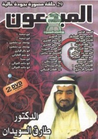 كتاب المبدعون