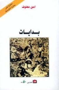 كتاب بدايات