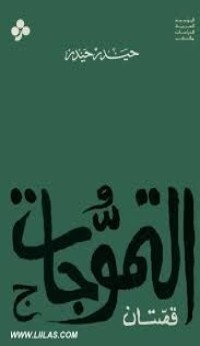 كتاب التموجات