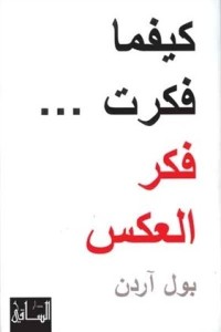 كتاب كيفما فكرت .. فكر العكس