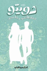 كتاب دويتو