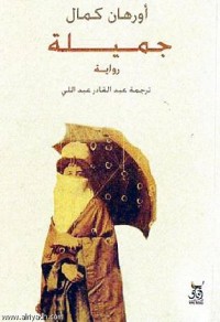 رواية جميلة