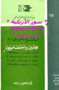 كتاب مجانين واختصاصيون