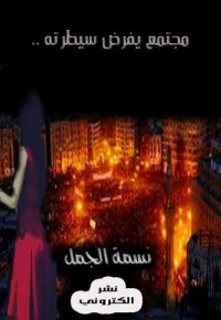 كتاب مجتمع يفرض سيطرته