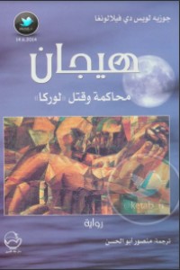 كتاب هيجان