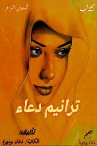 كتاب ترانيم دعاء
