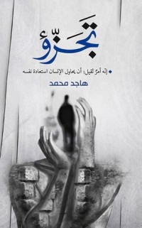 كتاب تجزؤ