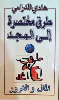 كتاب المال والغرور
