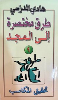 كتاب تحقيق المكاسب