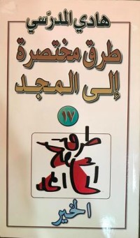 كتاب الخير
