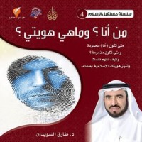 كتاب من أنا ؟ وما هي هويتي ؟