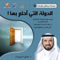 كتاب الدولة التي أحلم بها