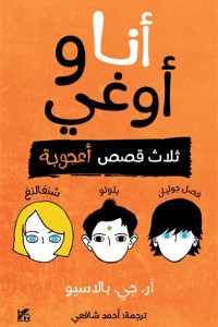 كتاب أنا وأوغي