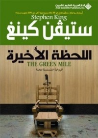 رواية ‫اللحظة الأخيرة ‬