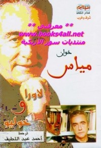 رواية لاورا وخوليو