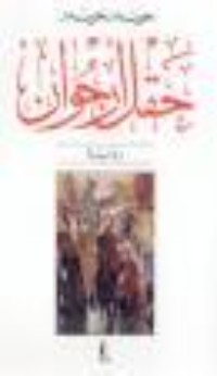 كتاب حقل ارجوان