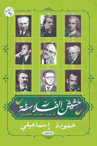 كتاب حشيش الفلاسفة