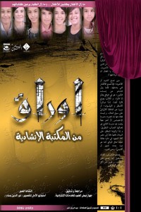 كتاب أوراق من المكتبة الانشادية