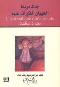 كتاب الحيوان الذي أنا عليه
