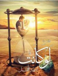 رواية لو كانت