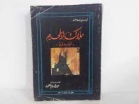 رواية ملاك الجحيم